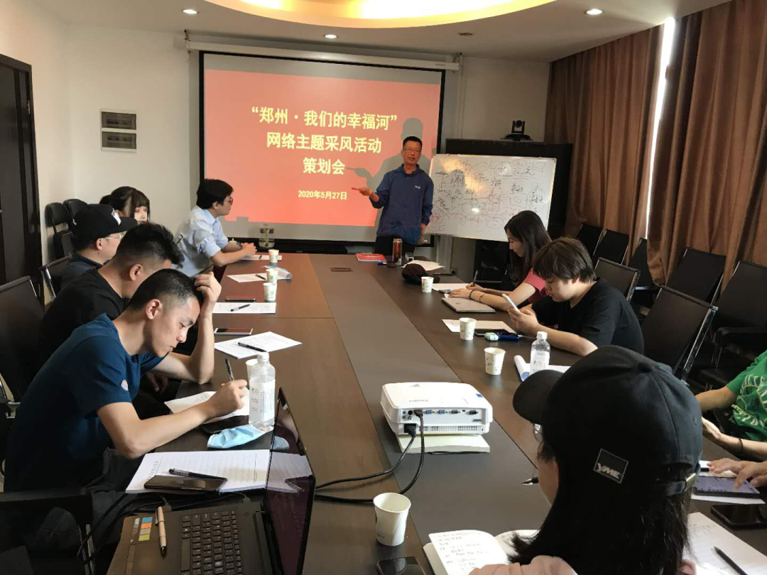 郑州市委网信办举行 “我们的幸福河”网络宣传研讨会