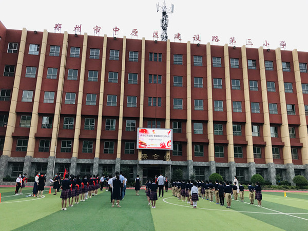 传承红色基因 争做新时代好队员——郑州市中原区建设路第三小学入队仪式