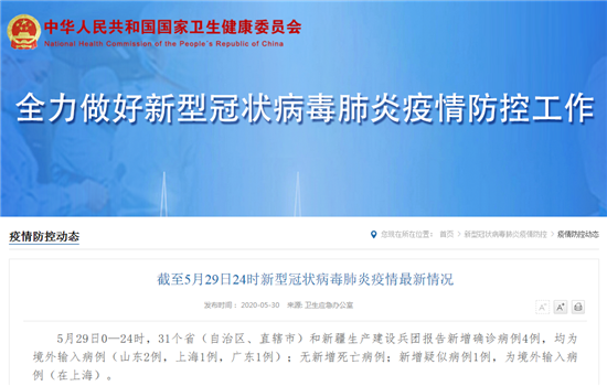 31省区市新增4例境外输入 无新增死亡病例