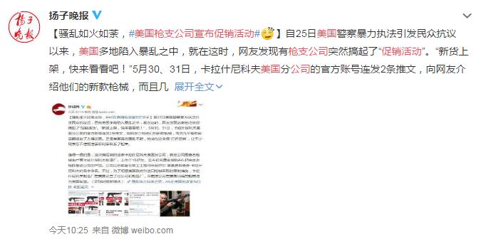 美国枪支公司宣布促销活动 网友:商家觉得应该还不够乱