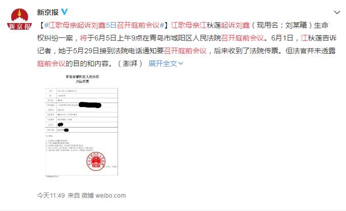 江歌母亲起诉刘鑫将召开庭前会议 网友：嫌疑人还能改名？
