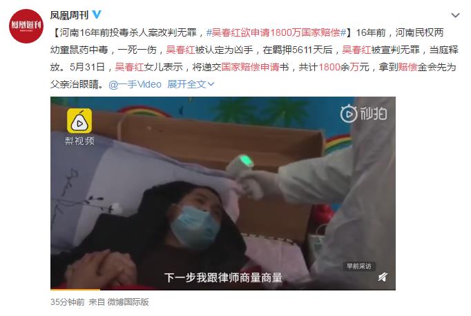 吴春红欲申请1800万国家赔偿 网友:支持追责但要落实到个人