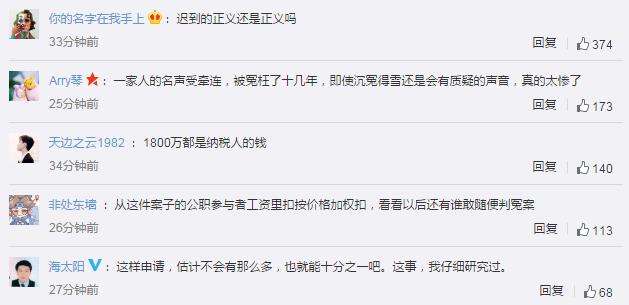 吴春红欲申请1800万国家赔偿 网友：支持追责但要落实到个人