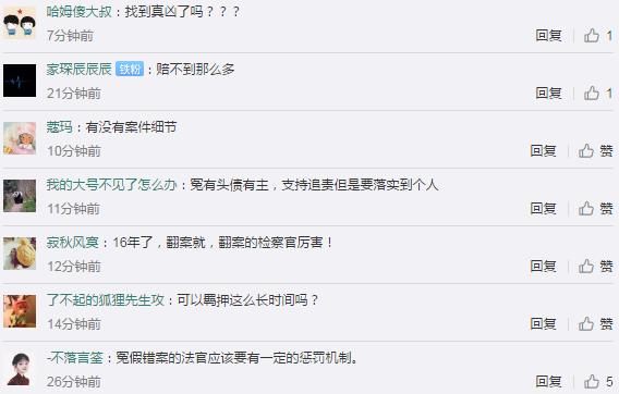 吴春红欲申请1800万国家赔偿 网友：支持追责但要落实到个人