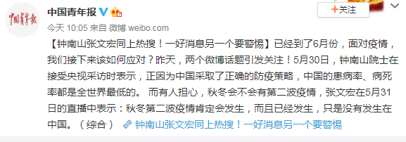 张文宏:秋冬肯定有第二波疫情 网友表示坚决做好防护