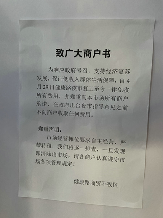 郑州健康路夜市有摊位被二次转租致摊位费抬高，当地政府介入严查 视频新闻