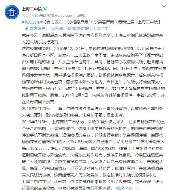 上海杀妻藏尸案罪犯被执行死刑 网友：大快人心！正义没有迟到