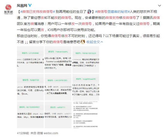 微信已支持改微信号 网友:太好了 终于等到这一天了