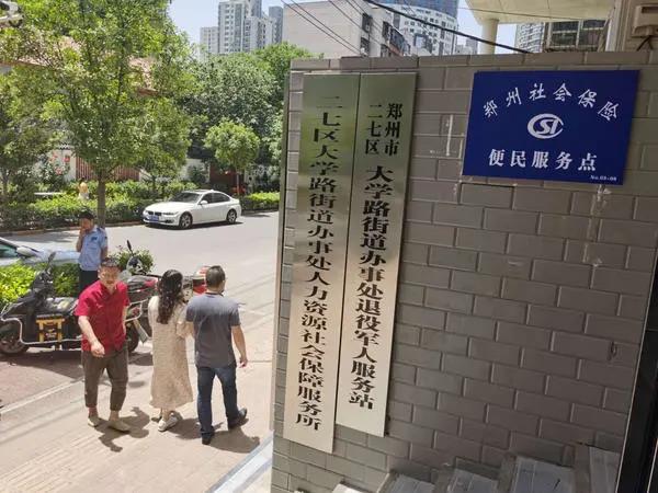 给力！郑州新增首批154个社保便民服务网点 6月5日开放