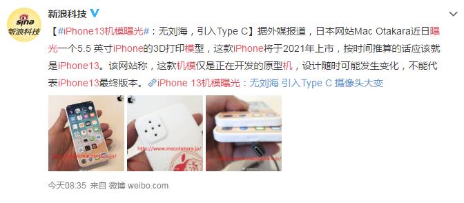 iPhone13机模曝光 网友:这浴霸应该老耗电了