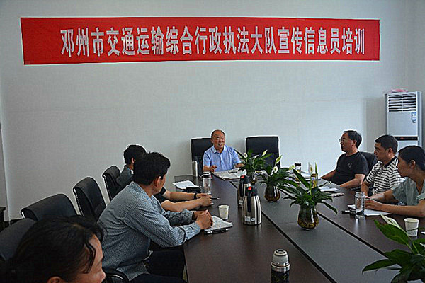 邓州市交通运输局执法所举办宣传信息员培训活动