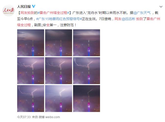 网友拍到雷击广州塔全过程 又是谁在发誓？