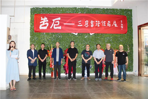 苦厄——三息书法作品展在郑州开幕
