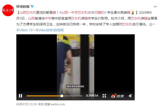 山西一中学饮水机变饮醋机 网友：这下终于解释不清了