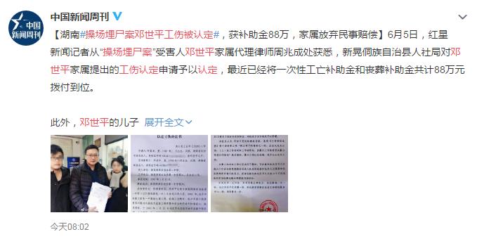 操场埋尸案邓世平工伤被认定 网友:自己的权利不应该放弃啊