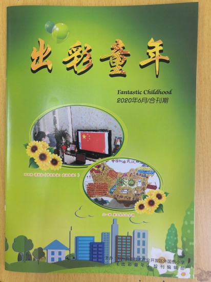 缤纷六月,校刊“出炉” ——第24期《出彩童年》校刊颁奖仪式