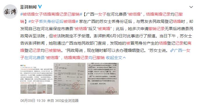 被结婚女子结婚离婚记录已撤销 行政纠错不应这么难