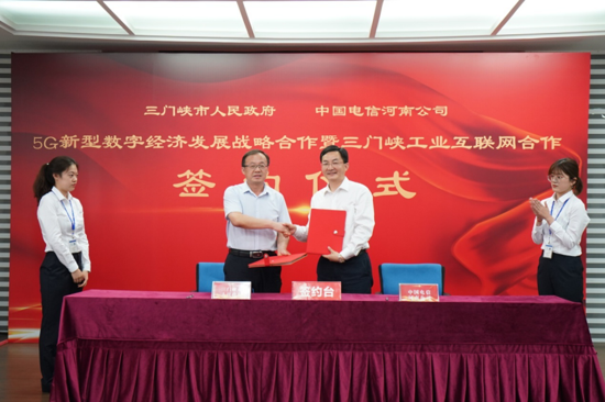 三门峡市政府与中国电信河南公司就5G新型数字经济发展暨三门峡市工业互联网合作成功签约