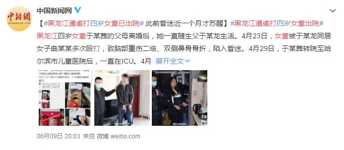 黑龙江遭虐打女童已出院 网友:希望孩子以后可以在温暖的家庭中长大