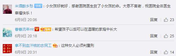 黑龙江遭虐打女童已出院 网友：希望孩子以后可以在温暖的家庭中长大