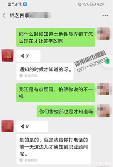 郑州锦艺四季城香雅苑：70年产权变40年？项目经理：不存在！