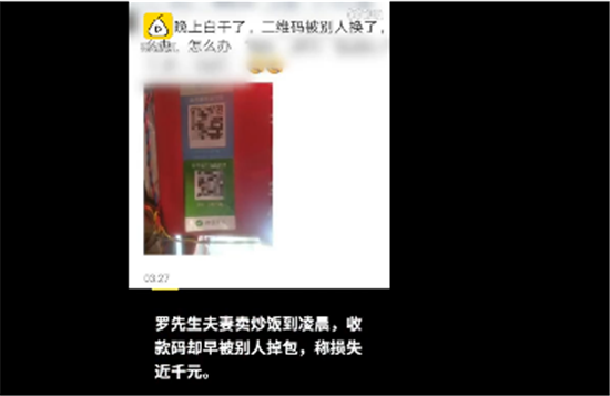 卖炒饭收款码被人掉包 网友：真的很过分，别人的辛苦钱