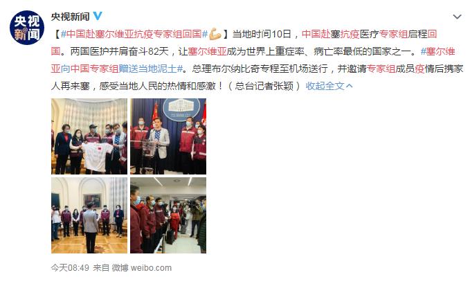 中国赴塞尔维亚抗疫专家组回国 网友：英雄凯旋 先好好休息下