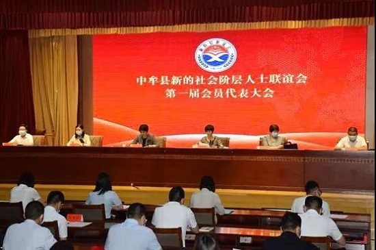 郑州市中牟县成立新的社会阶层人士联谊会