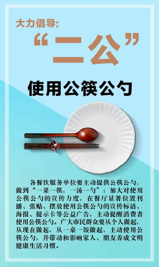 郑州出台公筷公勺使用操作指南：一分、二公、三做到