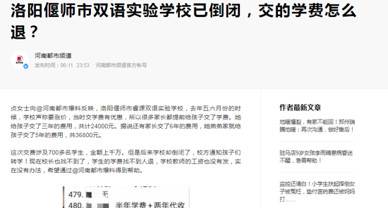 洛阳偃师市双语实验学校已倒闭，交的学费怎么退？