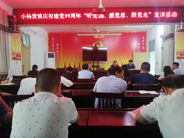 邓州市小杨营镇开展“听党话、感党恩、跟党走”宣讲活动