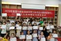 郑州市飞兰苑硬笔书法举行青少年书法大赛颁奖仪式