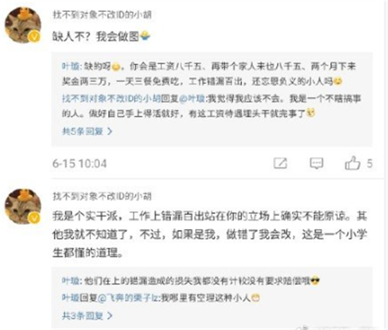 太过分！叶璇怼工作人员 网友：这个工作能留给我吗