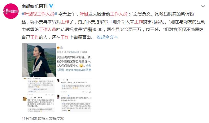 叶璇怼工作人员:不要搅事儿添乱 好高工资,缺人不?