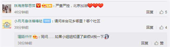 北京14日新增27例确诊病例详情 网友：严查严控，加油