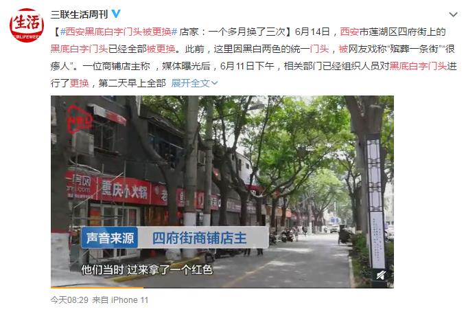 西安黑底白字门头被更换 网友:这玩意晚上走一遭挺渗人啊