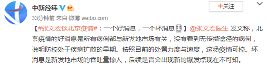 张文宏谈北京疫情 网友：口罩还是坚持戴下去，加油！