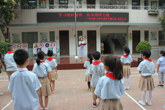 郑州市管城区南学街小学举行“红领巾先锋小队”成立仪式