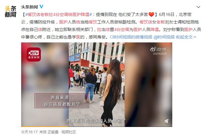 餐饮店老板拉4台空调给医护降温 网友:这种老板活该发财