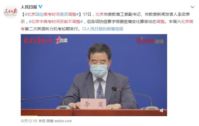 北京中高考时间目前不调整 网友:字越少 事越大?
