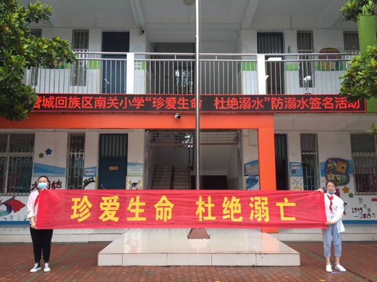 郑州市管城回族区南关小学举行“珍爱生命 预防溺水”签字活动