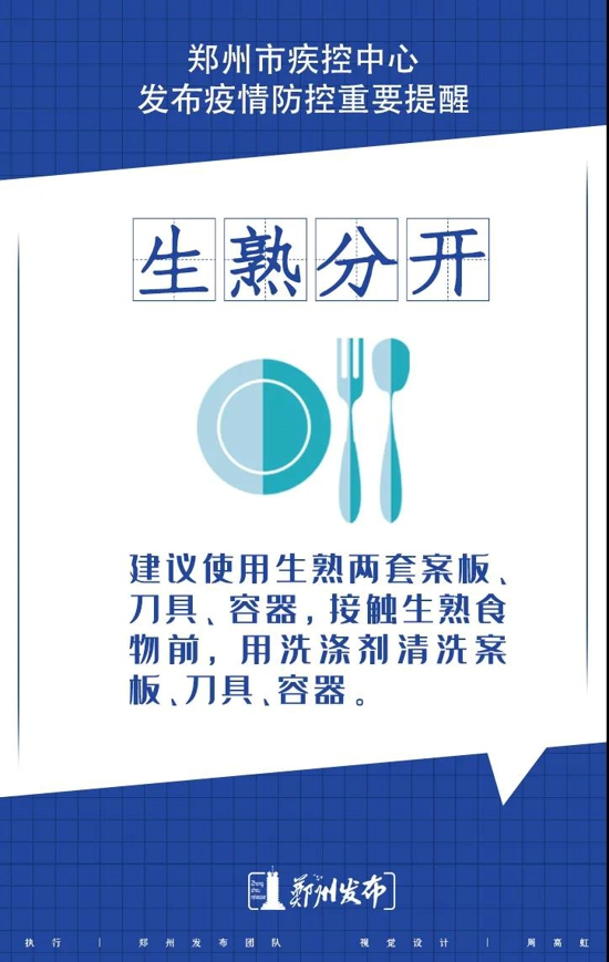 郑州市疾控中心发布疫情防控重要提醒：戴口罩、勤洗手、吃熟食