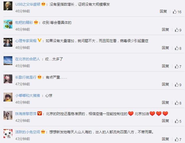 北京昨日新增本地确诊病例31例 网友：有点严重