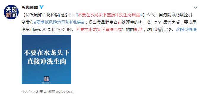 不要在水龙头下直接冲洗生肉制品 网友：这得多高的智商才能理解啊