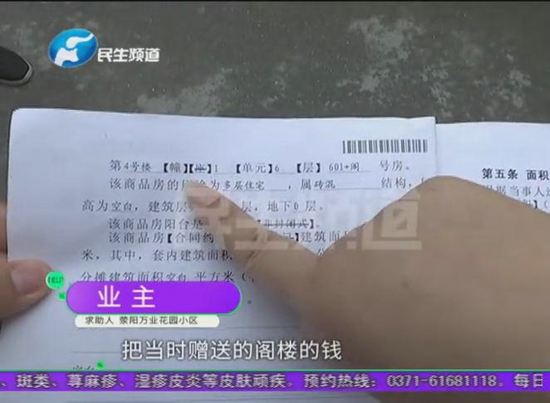 荥阳万业花园买房时承诺送阁楼，十几年过去了要补交阁楼的钱才能办房产证？