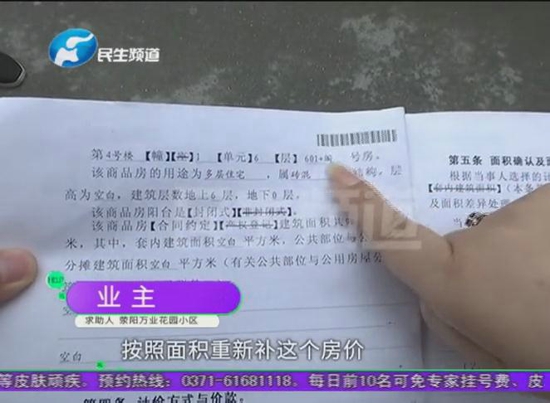 荥阳万业花园买房时承诺送阁楼，十几年过去了要补交阁楼的钱才能办房产证？