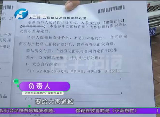 荥阳万业花园买房时承诺送阁楼，十几年过去了要补交阁楼的钱才能办房产证？