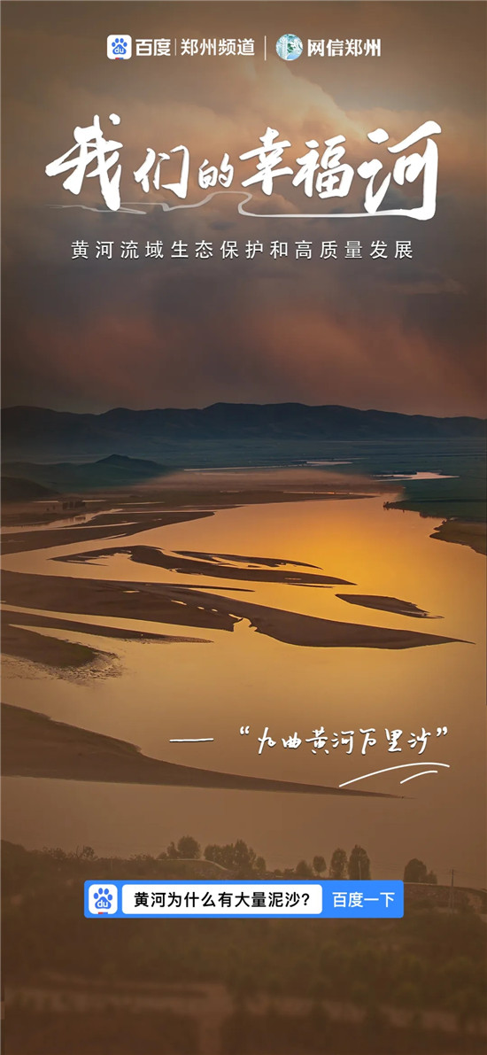 黄河——我们的幸福河！