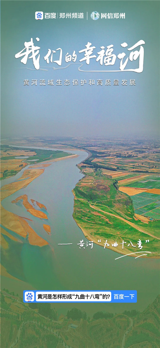 黄河——我们的幸福河！