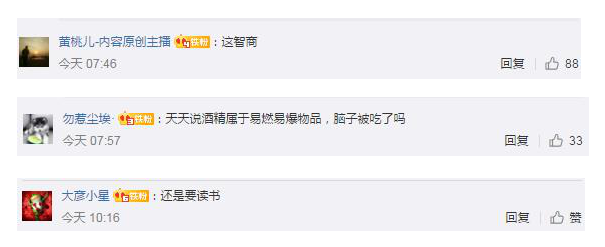 员工因打赌用酒精放火烧厂被拘留 网友：他一定没上过化学课